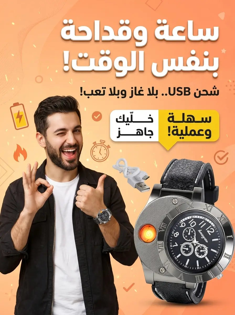 Watch Lighter