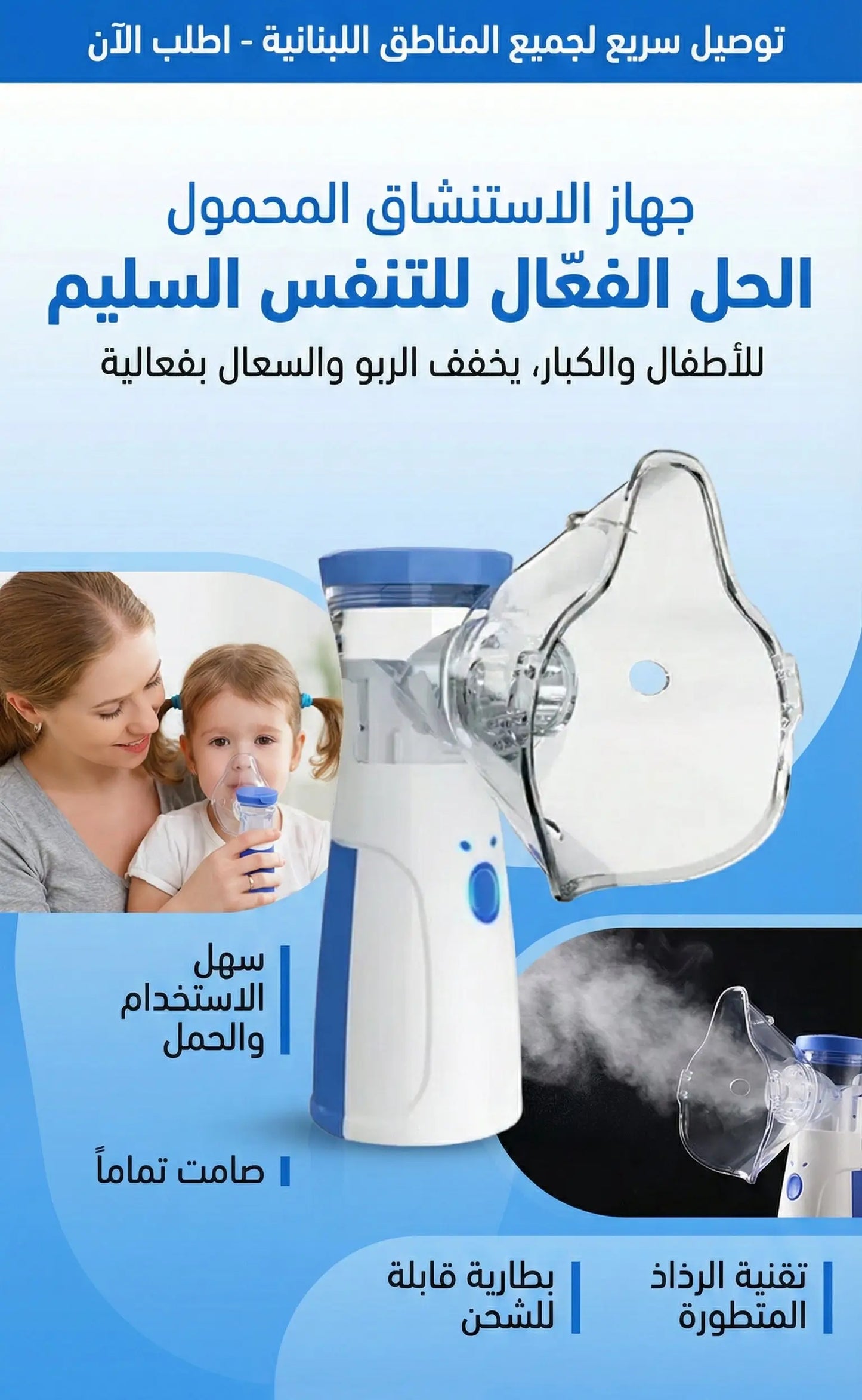 صحتك بجيبتك... لتتنفس مرتاح بأي وقت