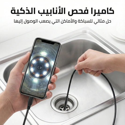 كاميرة الاماكن الضيقة