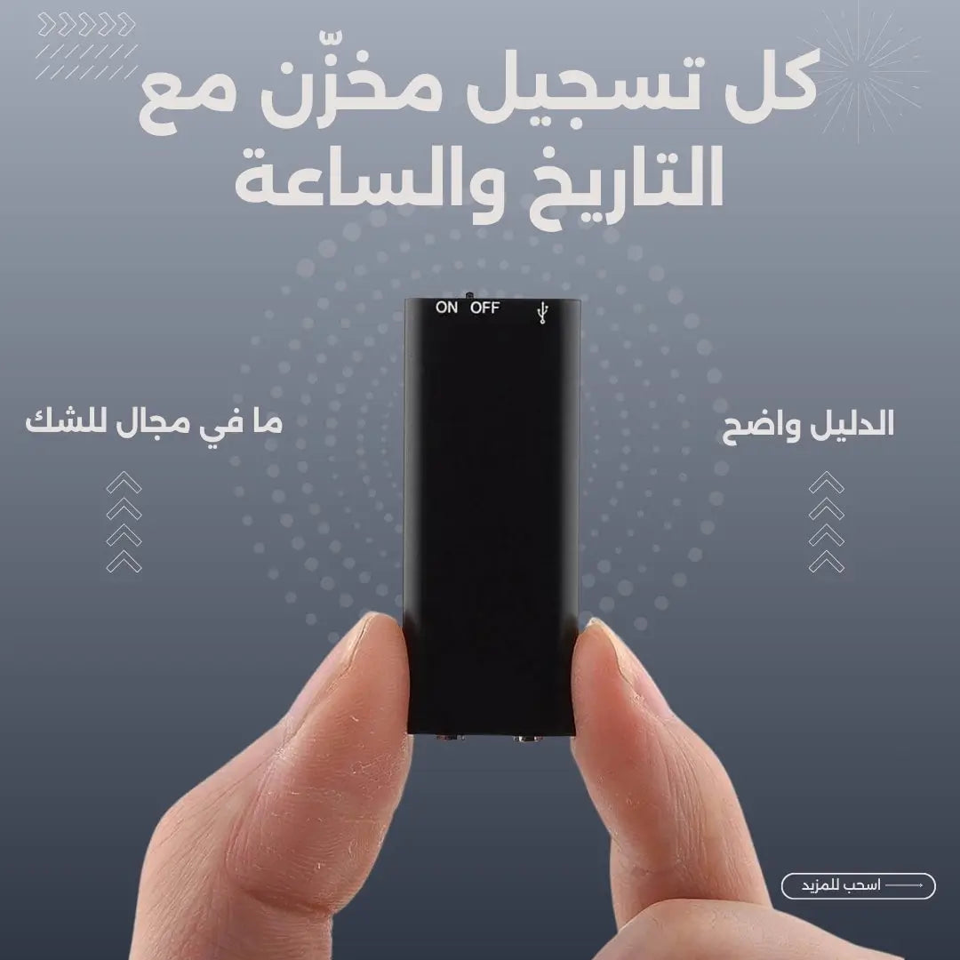 مسجل "الشبح" تيك