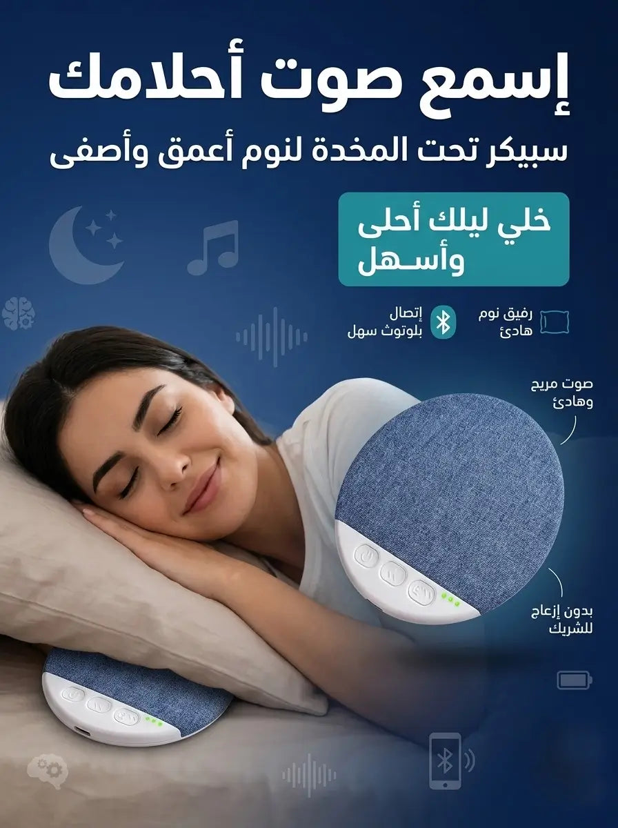 Sleep Speaker