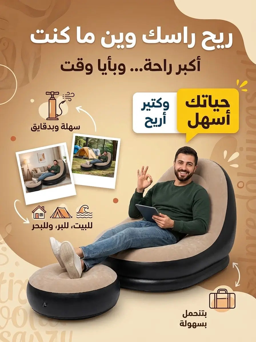 Inflatable Lounge Chair