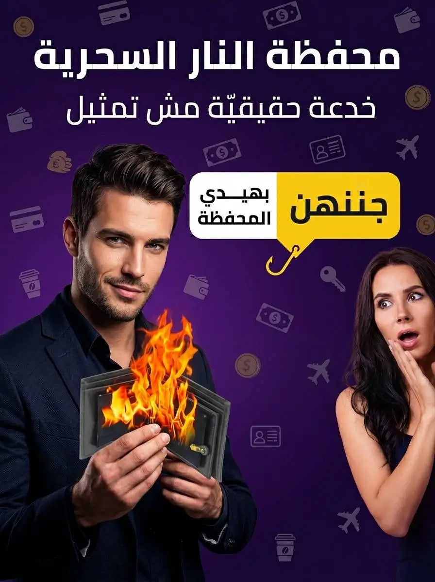 Flaming Wallet