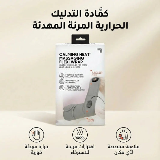 كمادة FLEXI WRAP