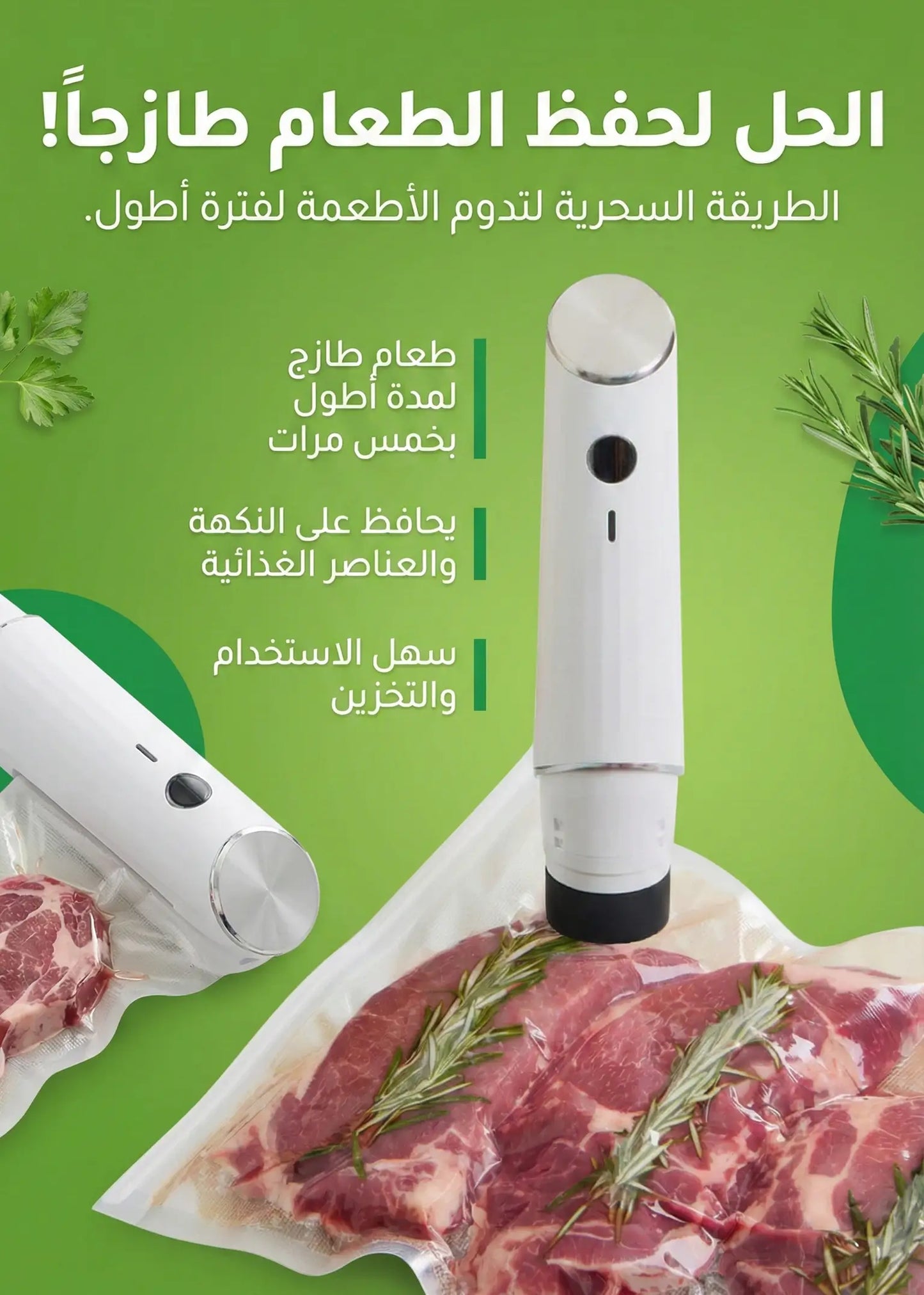 Vacuum Sealer حافظ عاى أكلك