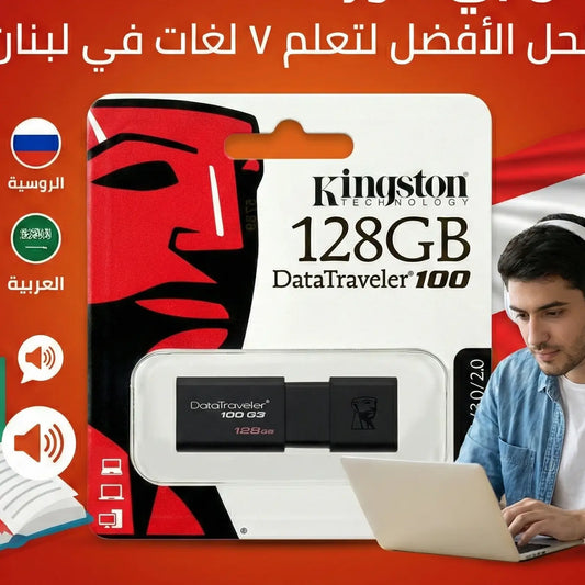 فلاشة تعليمية كاملة