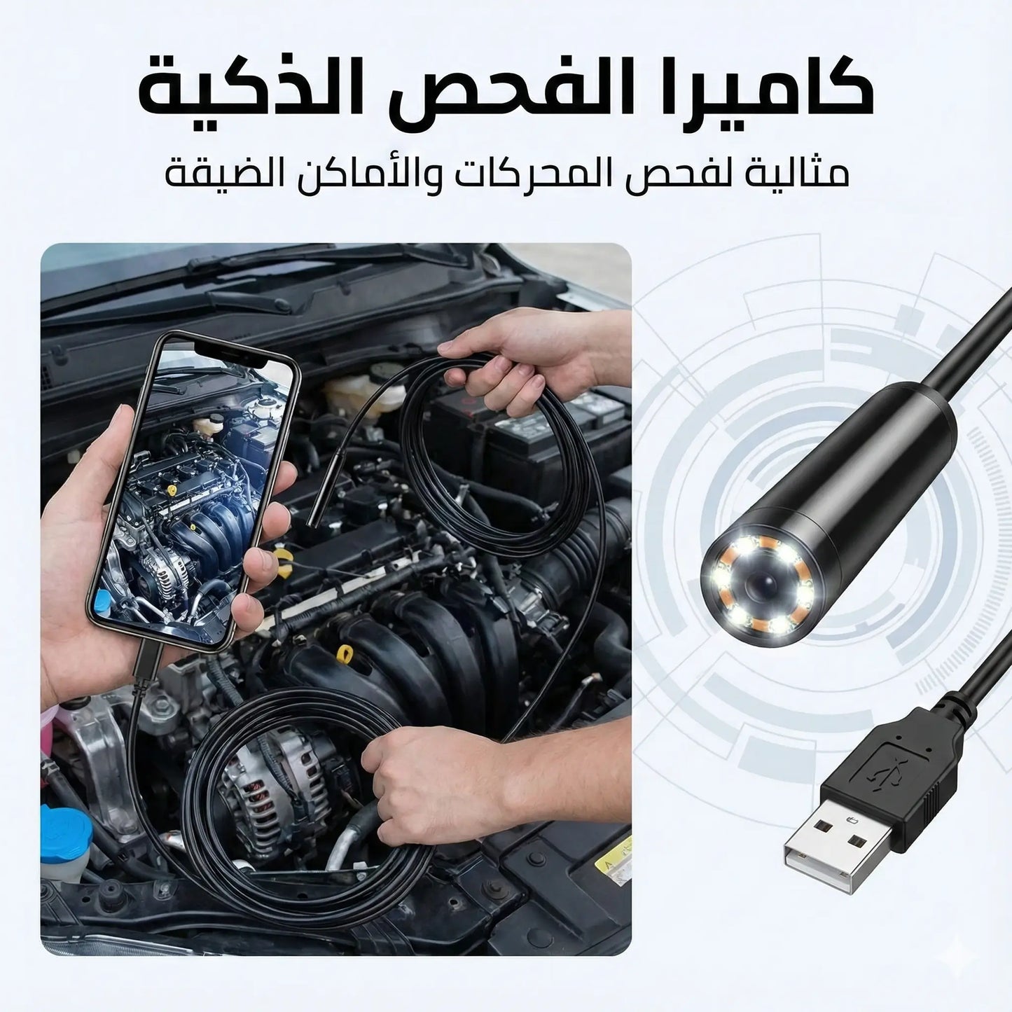كاميرة الاماكن الضيقة