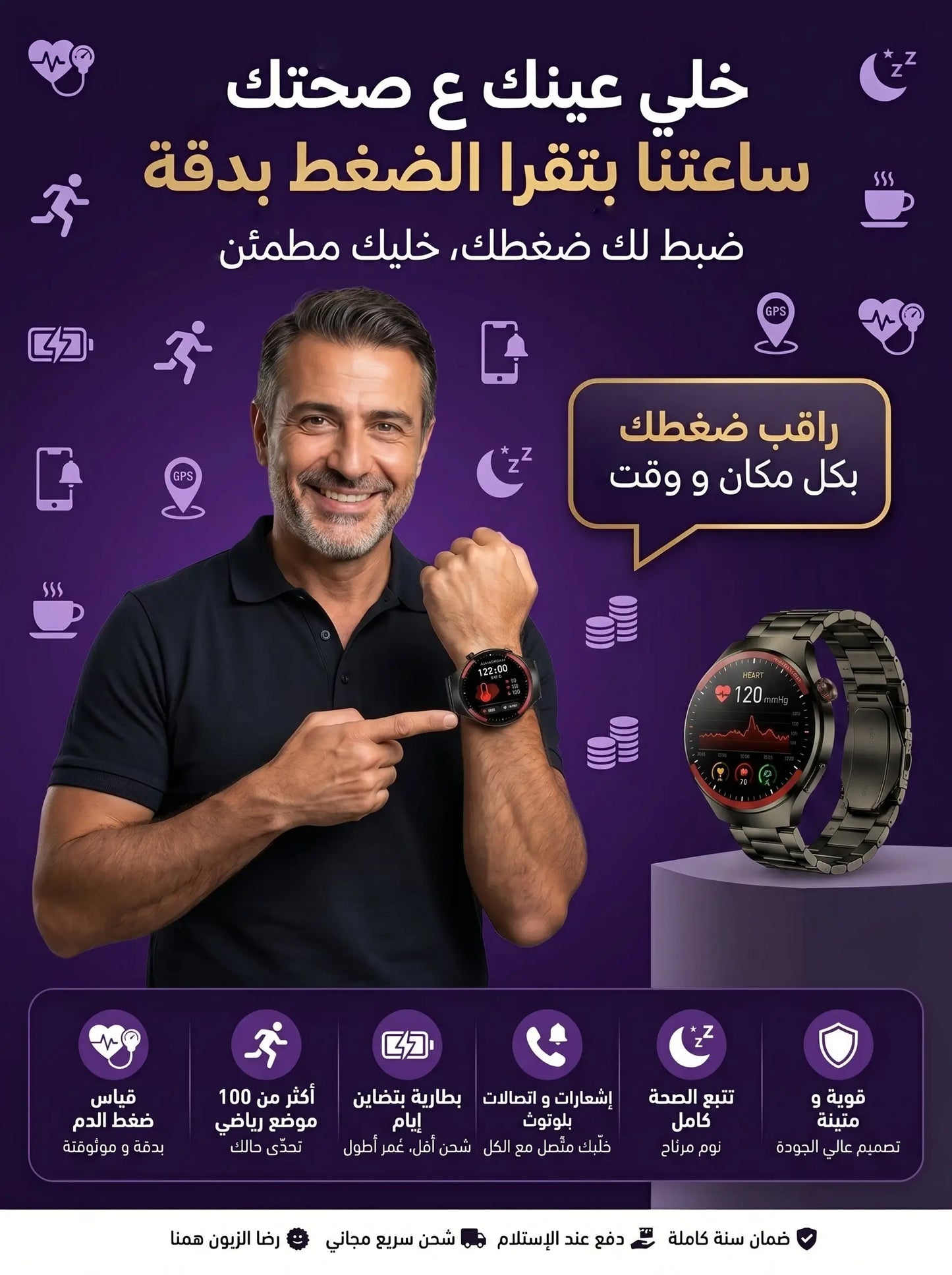 Smart Watch Blood Pressure