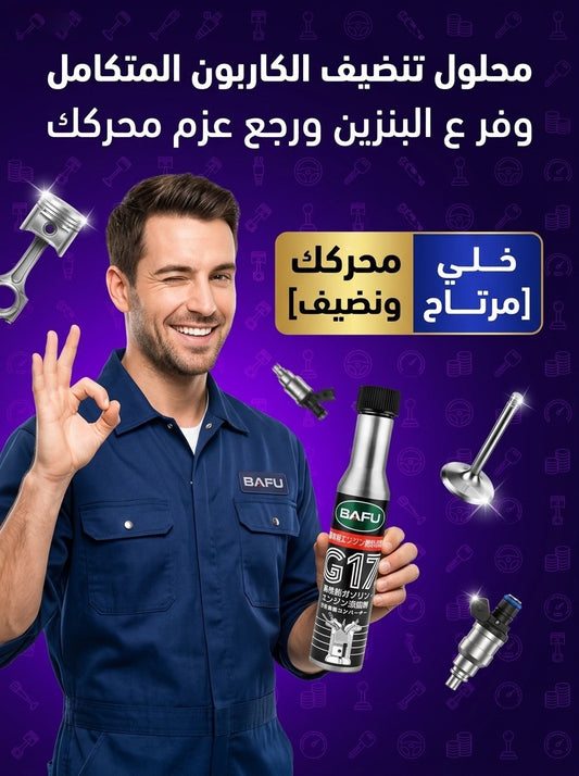 Carbon Deposit Remover