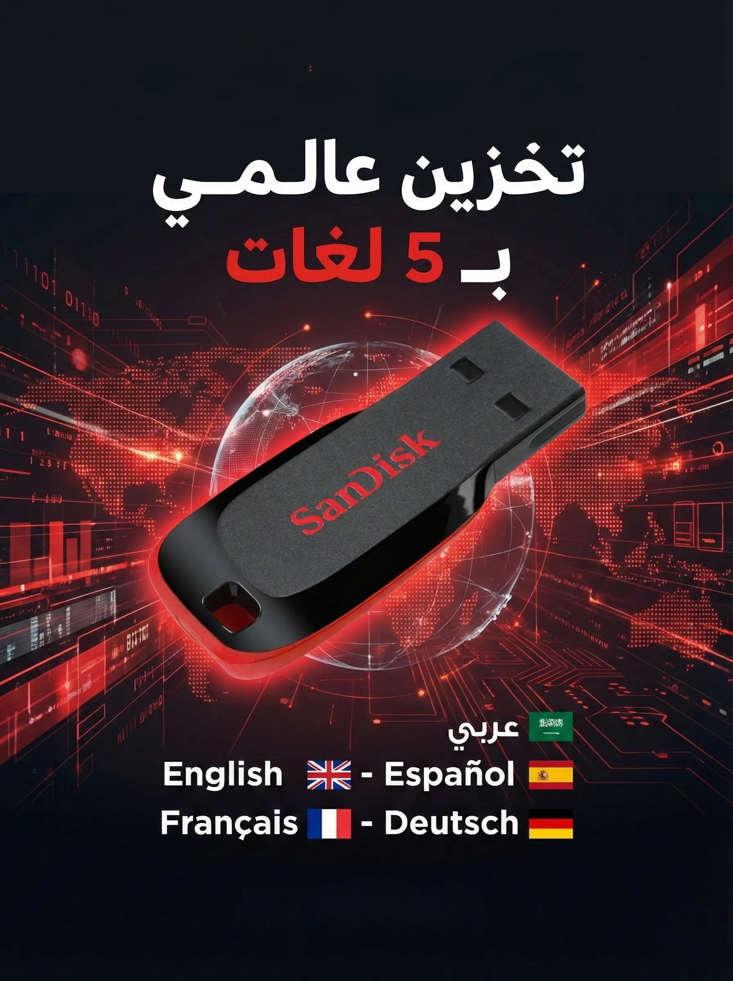 فلاشة تعليمية