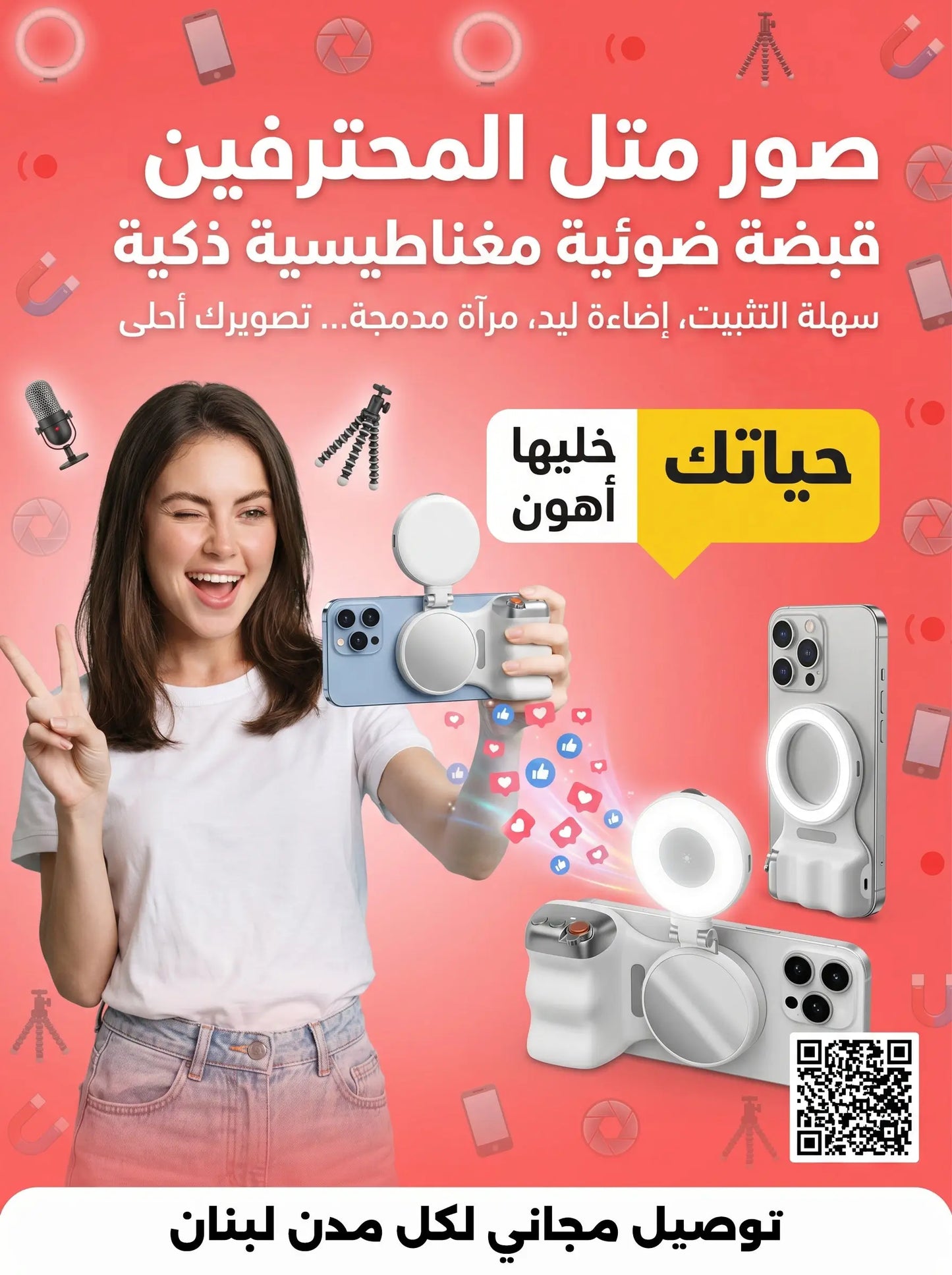 حامل هاتف مغناطيسي للتصوير