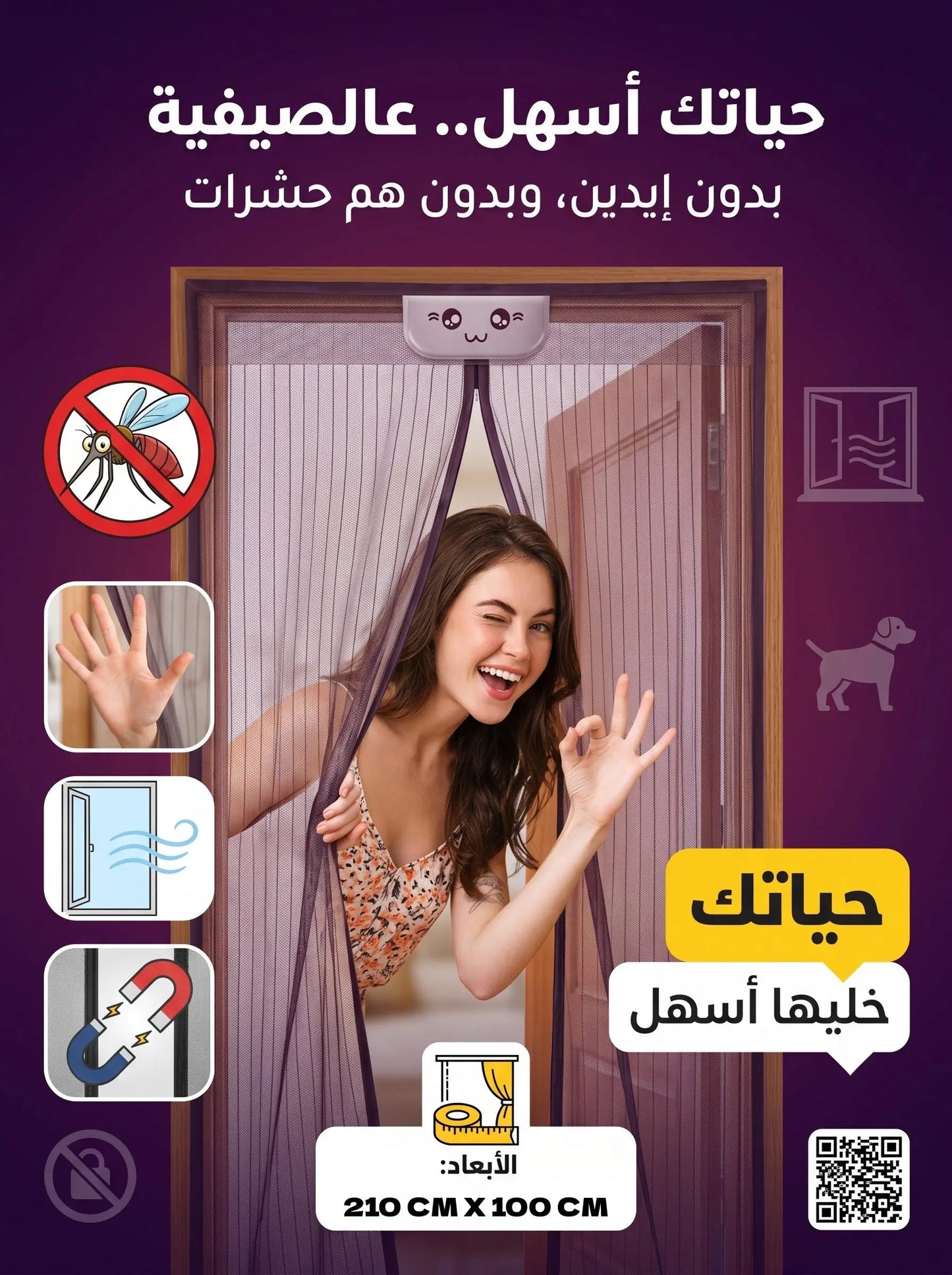 Mosquitos Door
