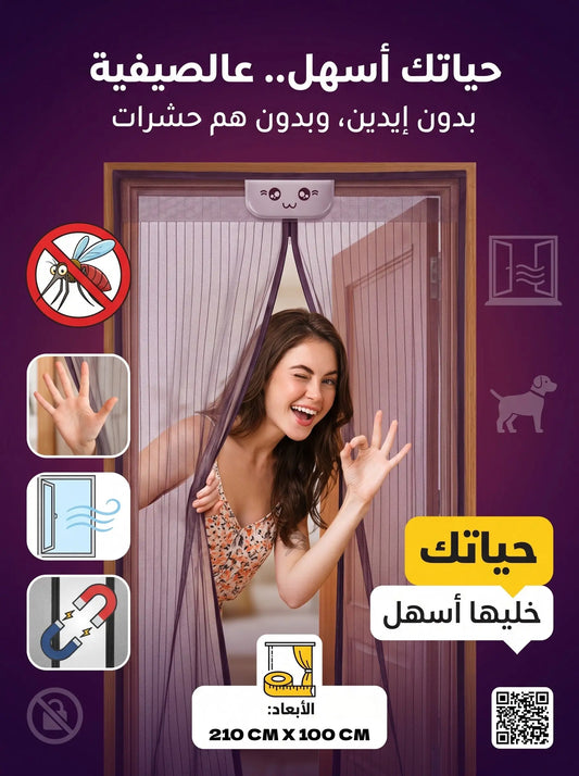 Mosquitos Door