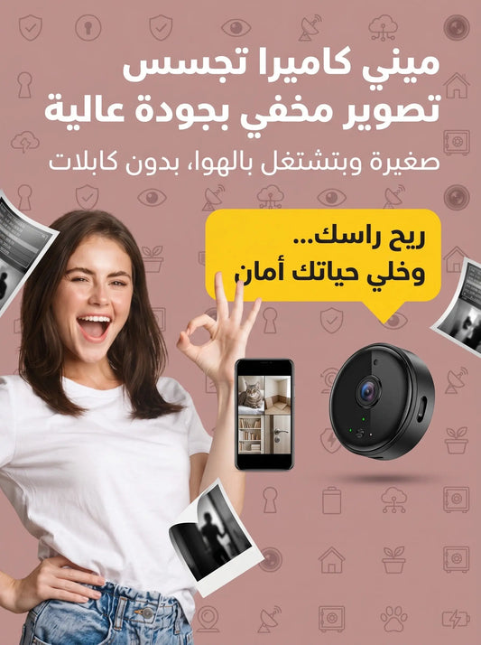 كاميرا المراقبة السرية