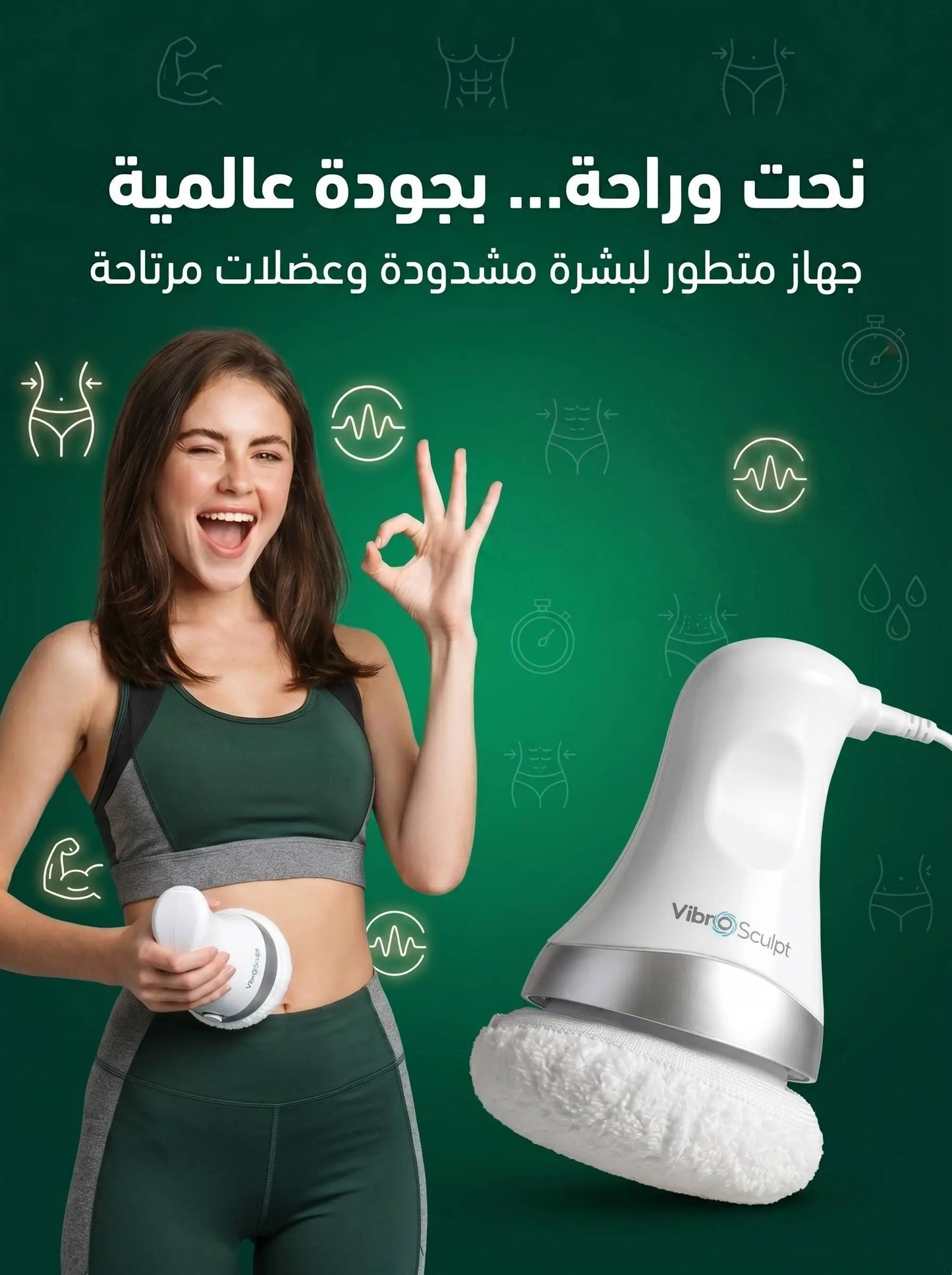 VibroSculpt Pro