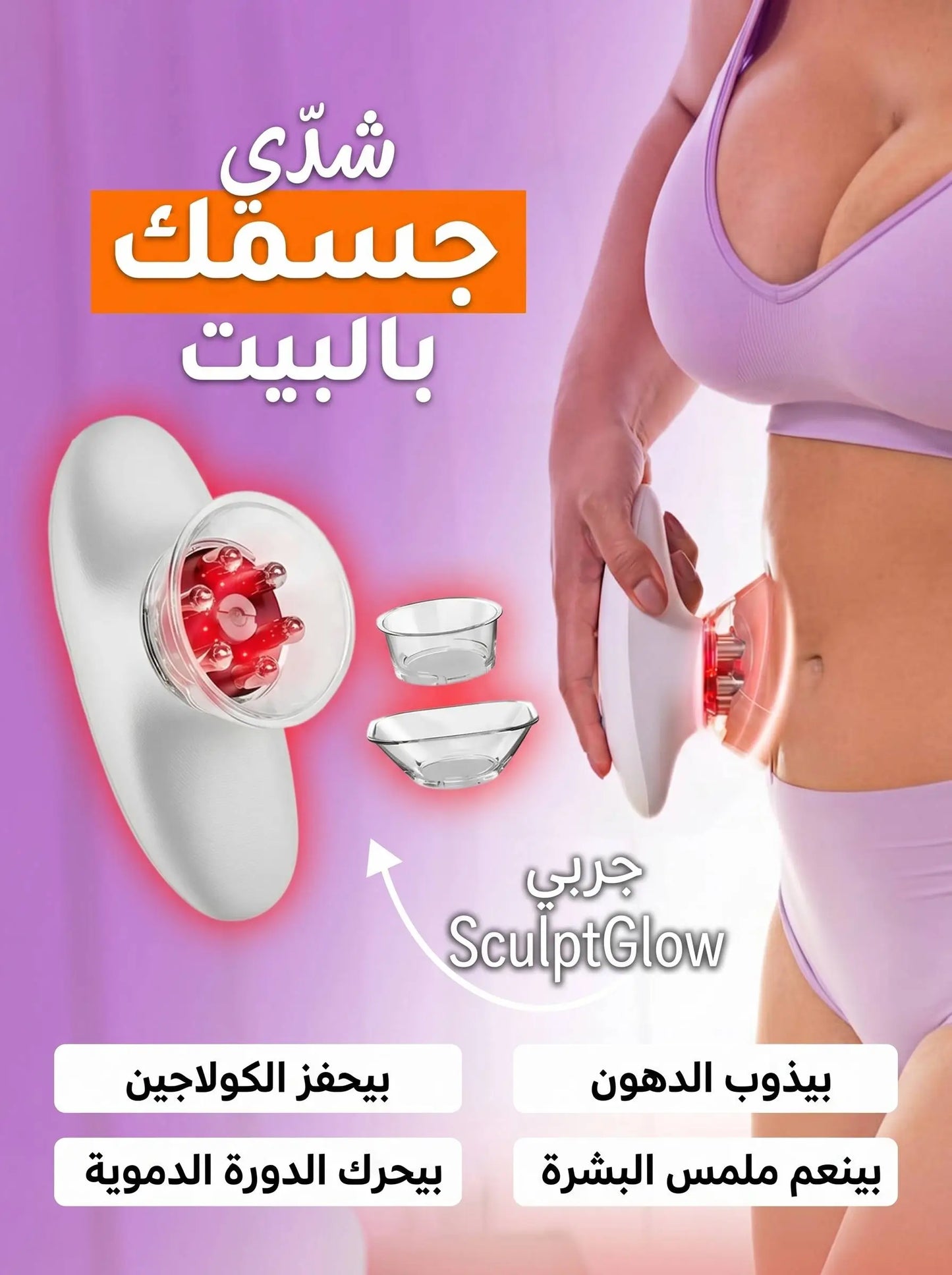 Sculpt Glow